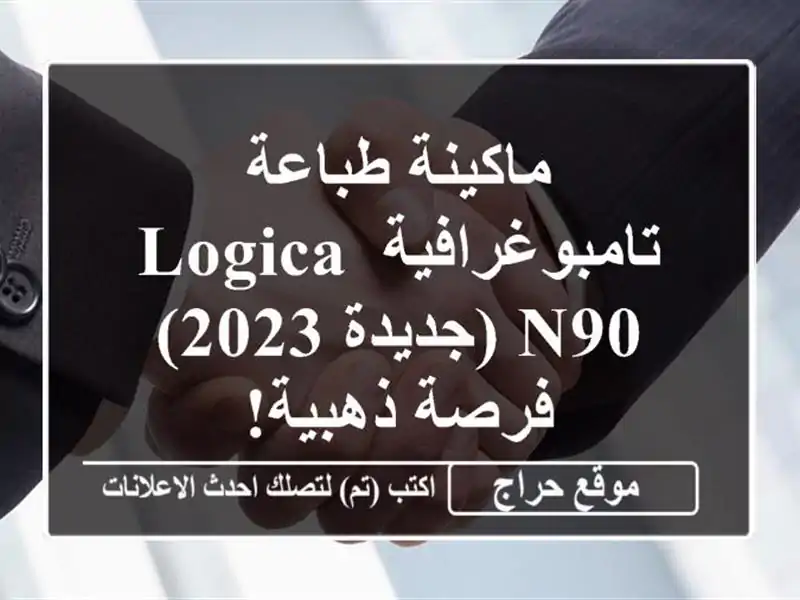 ماكينة طباعة تامبوغرافية LOGICA N90 (جديدة 2023) - فرصة ذهبية!