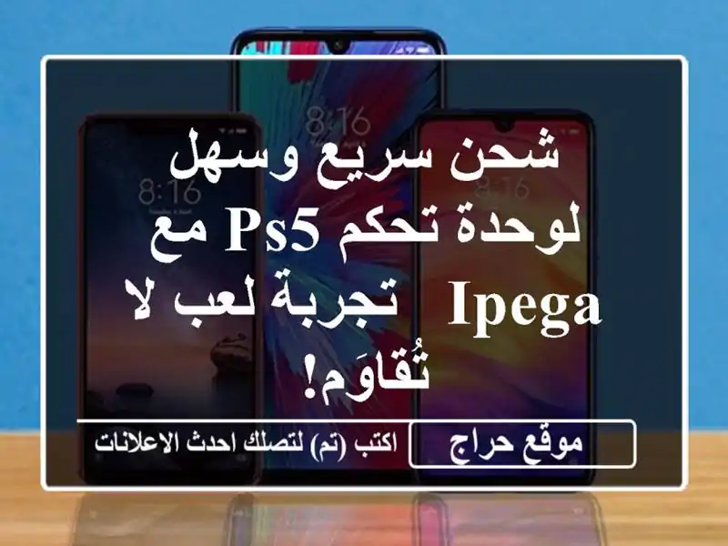 شحن سريع وسهل لوحدة تحكم PS5 مع IPEGA - تجربة لعب لا تُقاوَم!