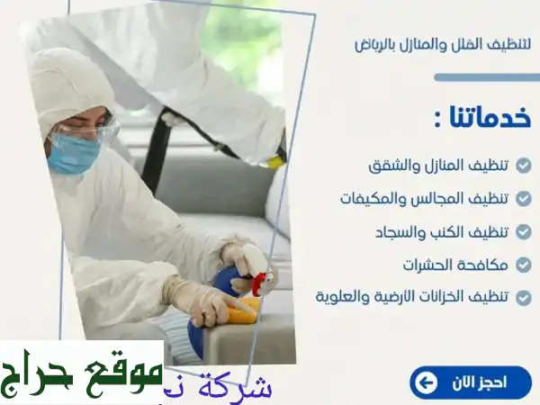 تنظيف كنب بالرياض مع التعطير | نجد كلين: خصم خاص الآن!