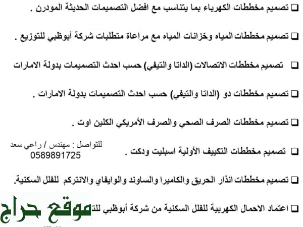 مقاول كهرباء معتمد ADDC بأبوظبي - حلول كهربائية...