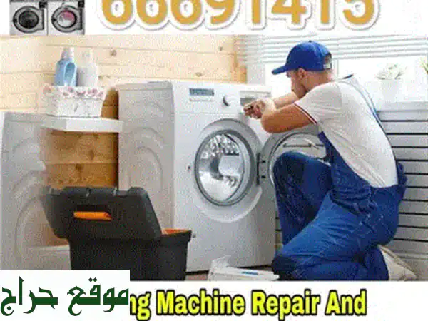 نشتري غسالات وثلاجات مستعملة حتى التالفة!  💰  أعلى سعر مضمون
