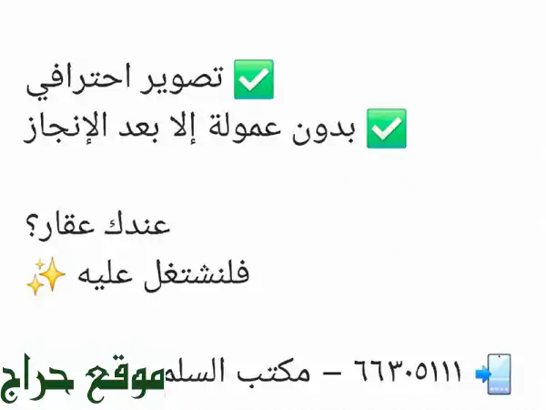 عقارات للبيع والإيجار مباشرة من المالك | تصوير...