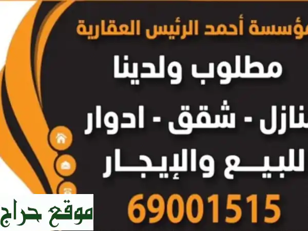 شقة أرضية فاخرة للإيجار في الرميثية | تشطيب...