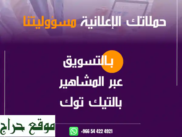 انطلق بقوة! تسويق عبر مشاهير تيك توك وغيره -...