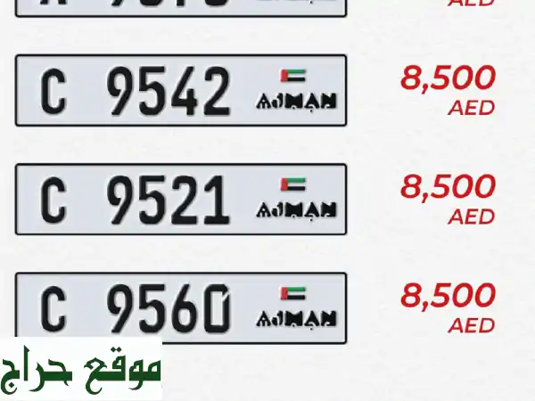 فرصة ذهبية! رقم رباعي مميز في عجمان - من المالك مباشرة!