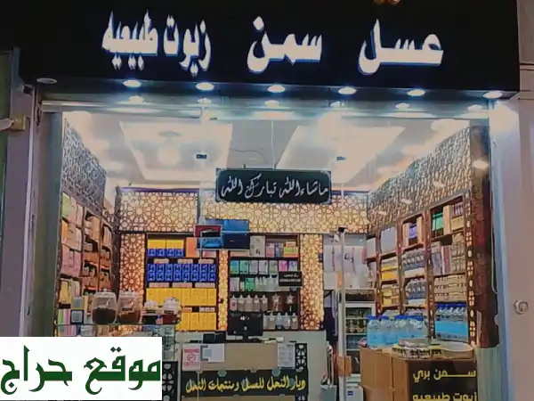 عسل طبيعي 100% من مزارعنا.. اكتشف سر الصحة والطاقة!