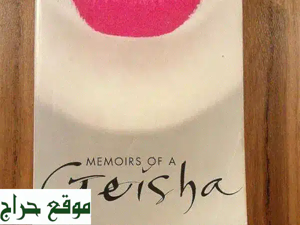 مذكراتْ غَيْشَا: النسخة النهائية بسعرٍ لا يُفوّت! ✨