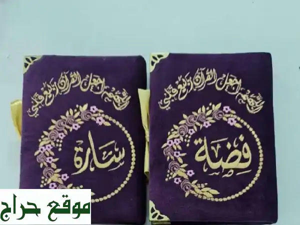 هدايا ثمينة: مصاحف فاخرة مطرزة ومُغلّفة، نقش...