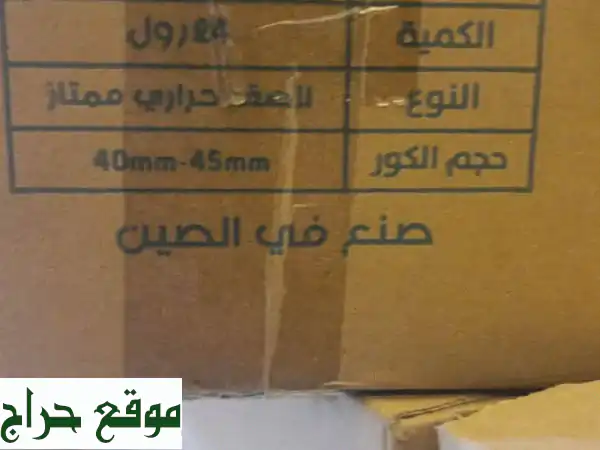 رول باركود صغير 40*22 مم - سعر مميز 4.5 ريال فقط!...