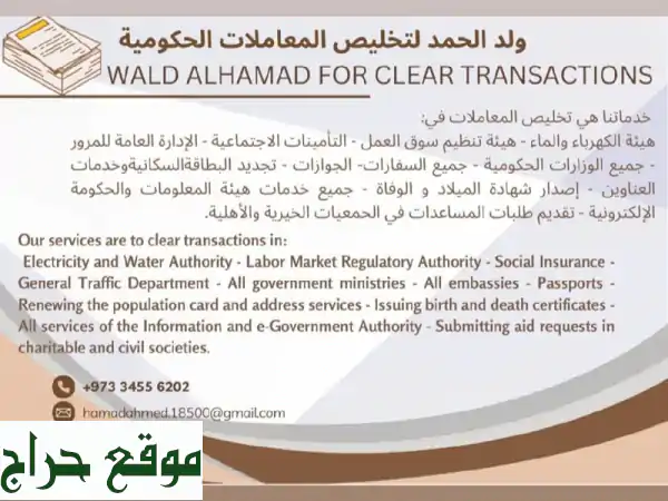 تخلص من متاعب المعاملات الحكومية!  خدمة سريعة وفعّالة