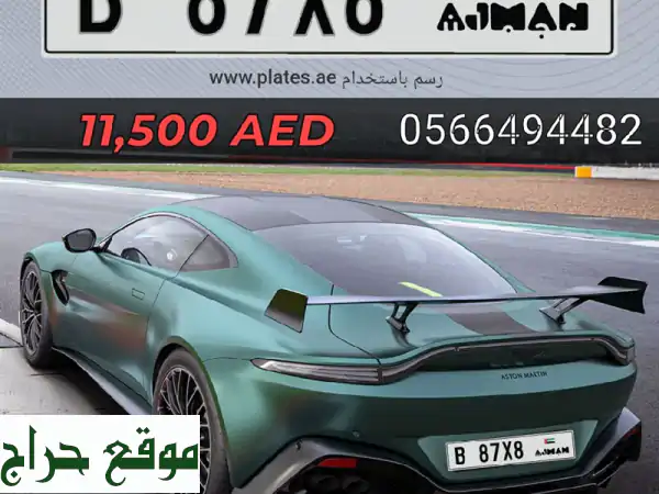 رقم هاتف رباعي مميز عجمان - 8888 (كود B) - ملكيتك في 5 دقائق!