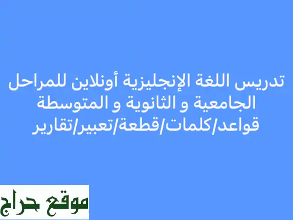 إتقان اللغة الإنجليزية بسهولة مع دروسنا اونلاين! 🇬🇧