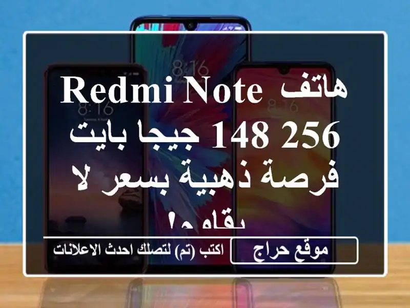 هاتف Redmi Note 148/256 جيجا بايت - فرصة ذهبية بسعر لا يقاوم!