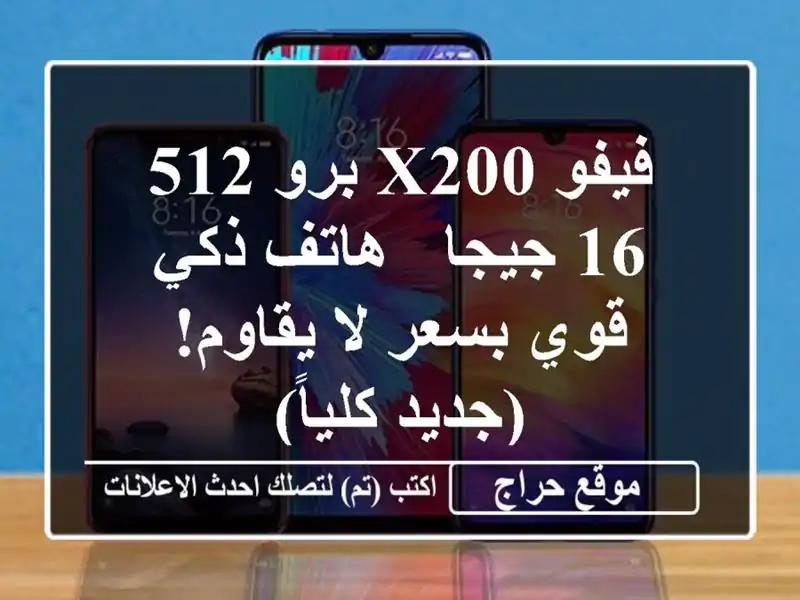 فيفو X200 برو 512/16 جيجا - هاتف ذكي قوي بسعر لا يقاوم!...