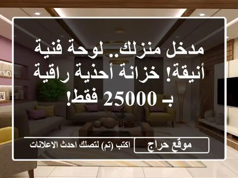 مدخل منزلك.. لوحة فنية أنيقة!  خزانة أحذية راقية بـ...