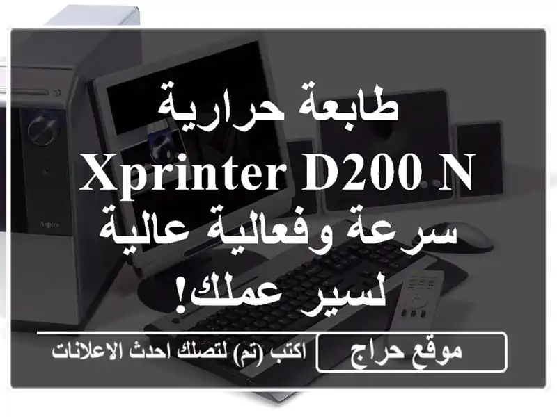 طابعة حرارية XPRINTER D200 N - سرعة وفعالية عالية لسير عملك!