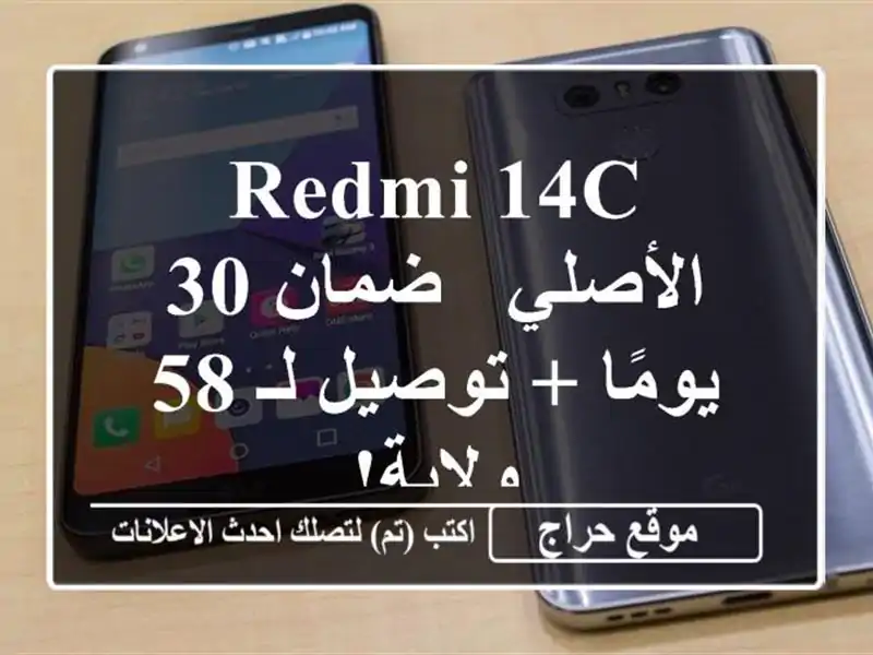 Redmi 14C الأصلي - ضمان 30 يومًا + توصيل لـ 58 ولاية!
