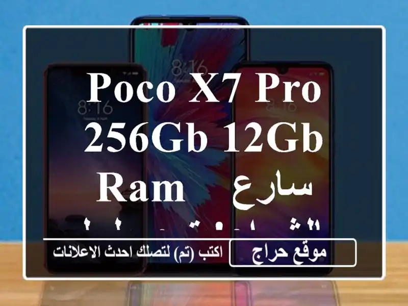 Poco X7 Pro 256GB/12GB RAM - سارع بالشراء! توصيل لـ 58 ولاية