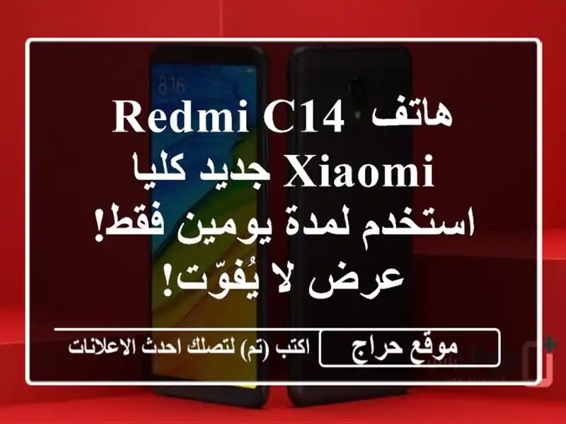هاتف Redmi C14 Xiaomi جديد كليا - استخدم لمدة يومين فقط! عرض...
