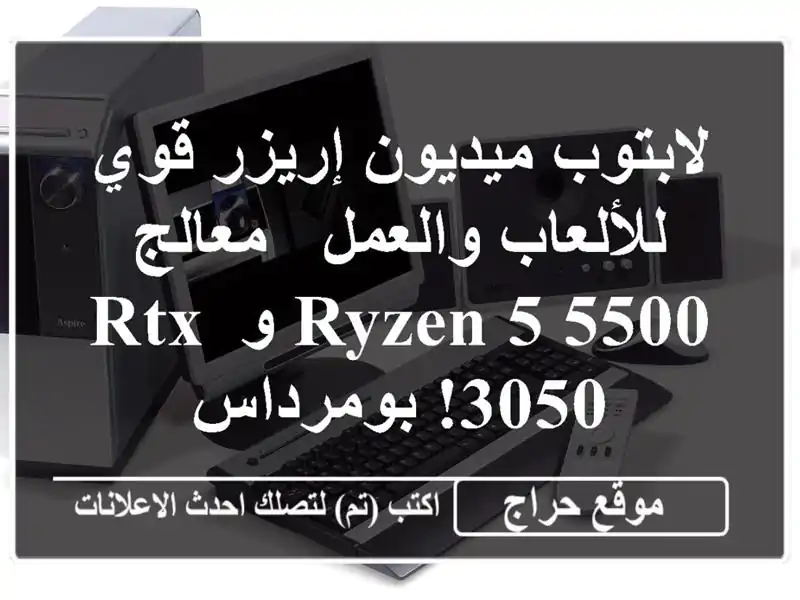 لابتوب ميديون إريزر قوي للألعاب والعمل - معالج Ryzen 5...
