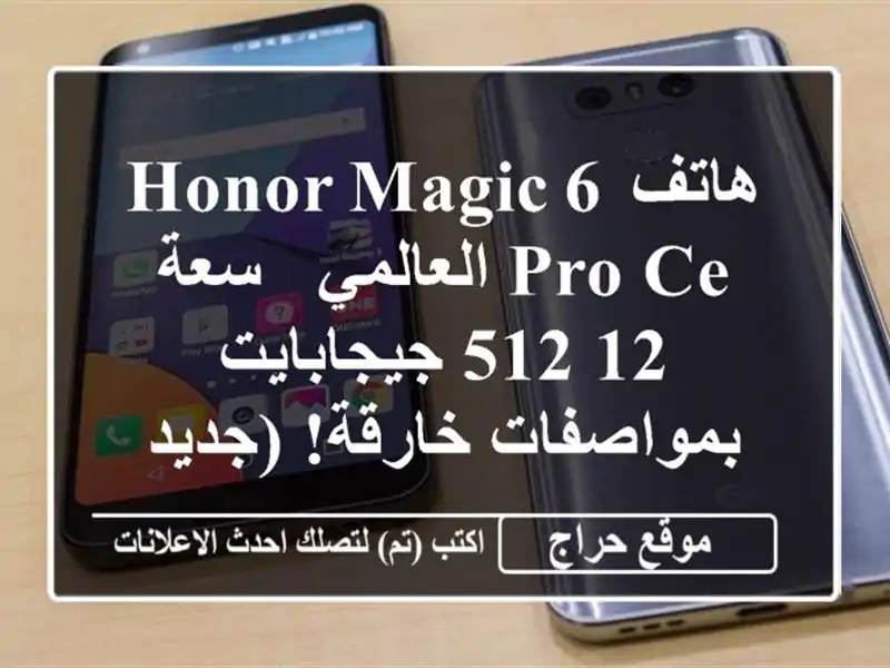 هاتف Honor Magic 6 Pro CE العالمي -  سعة 12/512 جيجابايت -...