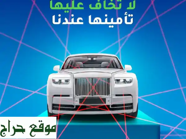 تأمين ونقل وفحص سيارات وشاحنات - عبدالله بن أحمد...