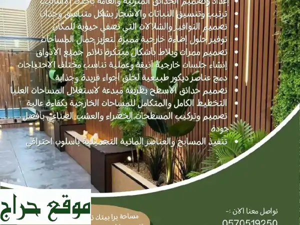 تحويل حديقتك إلى جنة: تصاميم لاند سكيب احترافية وشبكات ري ذكية