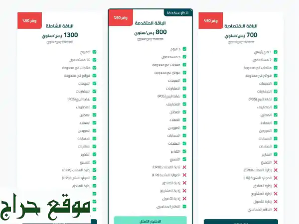 أنظمة محاسبية متكاملة لأعمالك: كافيهات، مطاعم،...