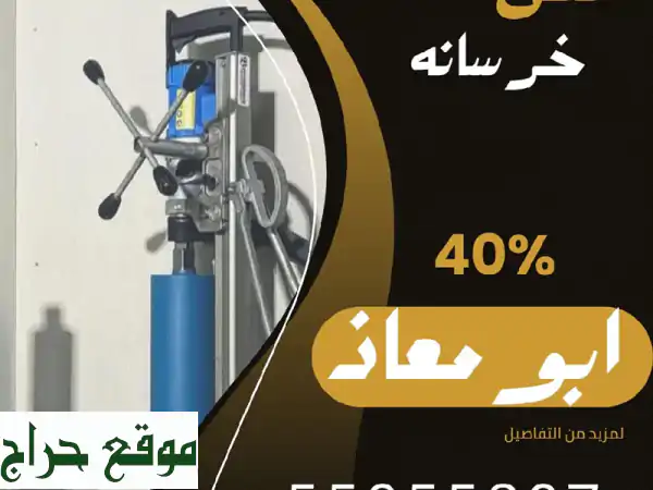 قص خرسانة بالليزر: حلول دقيقة وسريعة لجميع احتياجاتك!