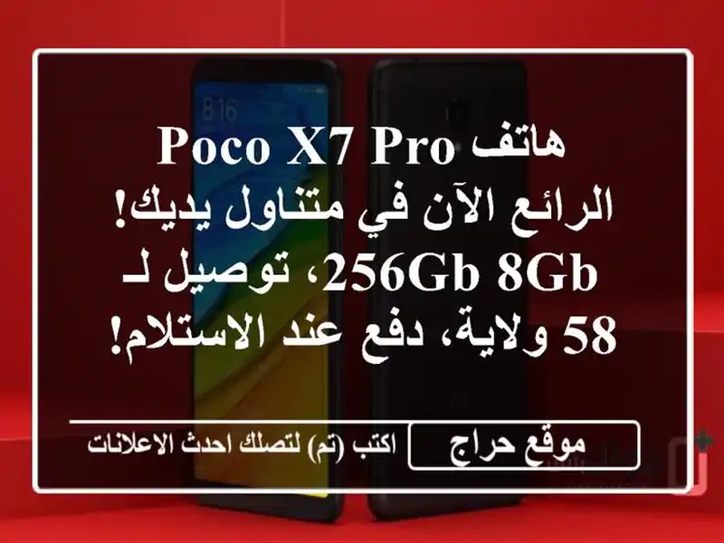 هاتف Poco X7 Pro الرائع الآن في متناول يديك! 256GB/8GB، توصيل...