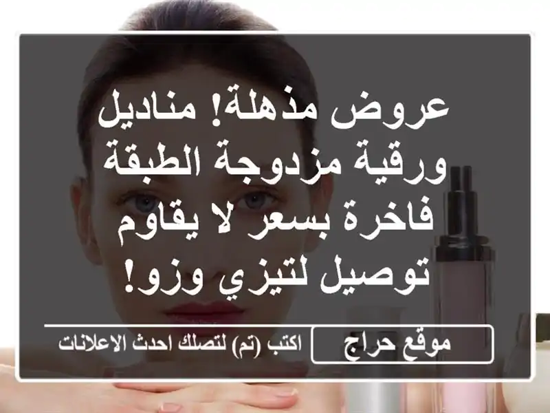 عروض مذهلة! مناديل ورقية مزدوجة الطبقة فاخرة بسعر...