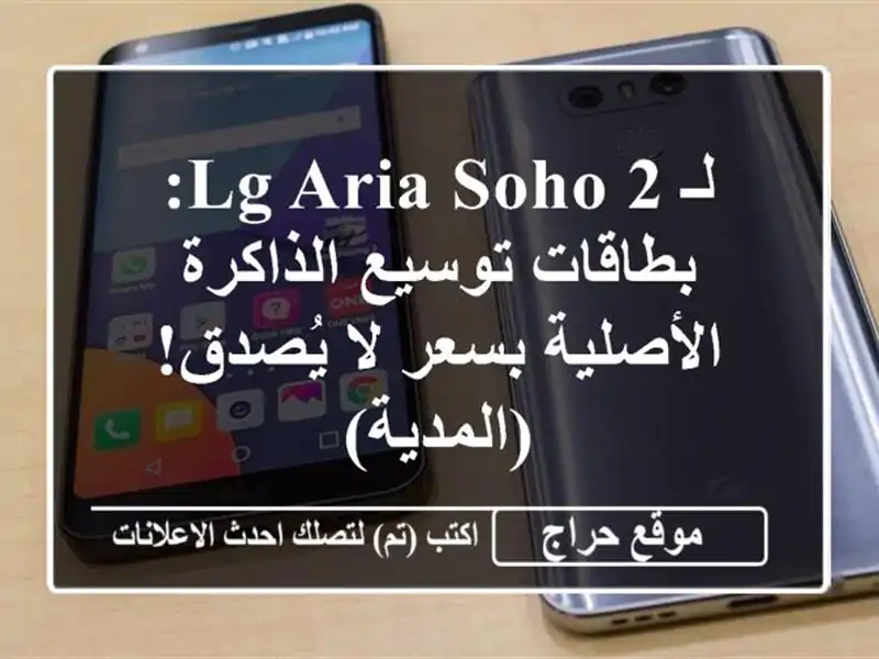 لـ LG Aria Soho 2: بطاقات توسيع الذاكرة الأصلية بسعر...