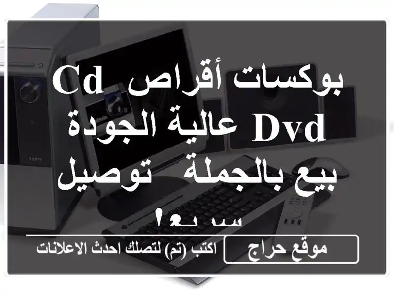 بوكسات أقراص CD/DVD عالية الجودة -  بيع بالجملة -...