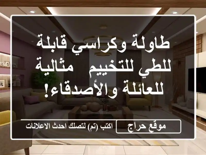 طاولة وكراسي قابلة للطي للتخييم - مثالية...