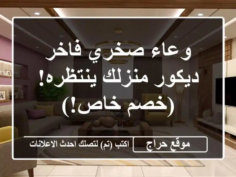 وعاء صخري فاخر - ديكور منزلك ينتظره! (خصم خاص!)