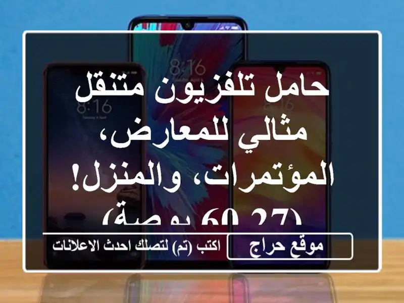 حامل تلفزيون متنقل - مثالي للمعارض،...