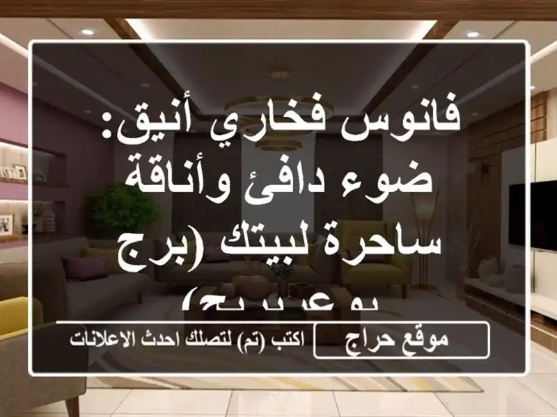 فانوس فخاري أنيق: ضوء دافئ وأناقة ساحرة لبيتك...