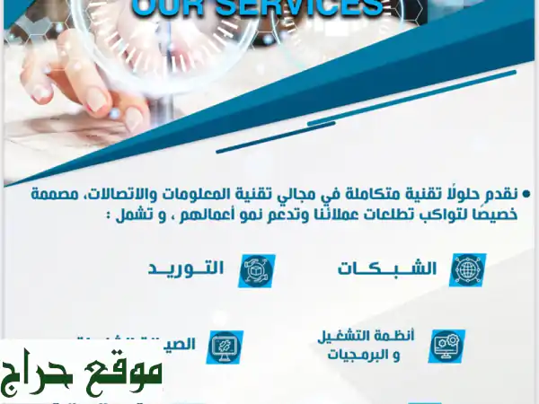 حلول تقنية المعلومات: خبرة 13 عامًا في صيانة...