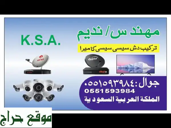 تركيب كاميرات مراقبة وأنظمة دشات - أسعار مميزة...