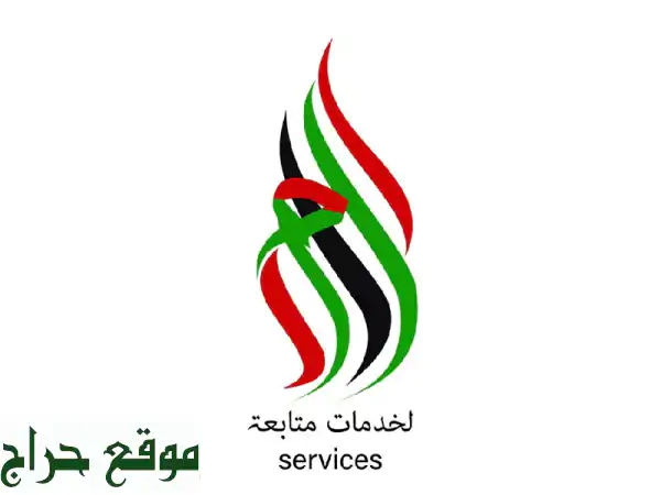 حلول سريعة وفعالة لجميع مشاكلك القانونية والإدارية...