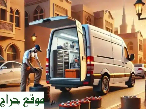 بنشر متنقل تبوك 24 ساعة | تبديل وإصلاح إطارات سريع...
