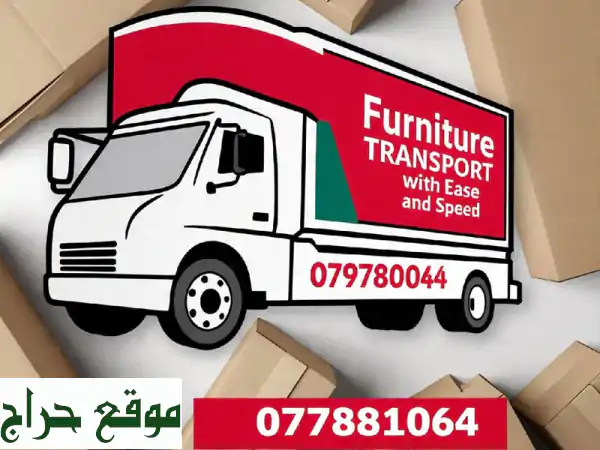 نقل عفشك بأمانة واحترافية مع شركة المحبة | أسعار لا تُقاوم!