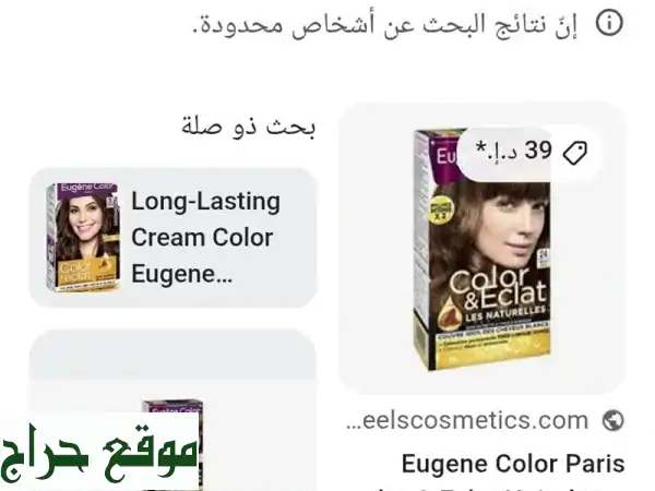 صفقة ذهبية لتجار الجملة! صبغة شعر فرنسية فاخرة بسعر...