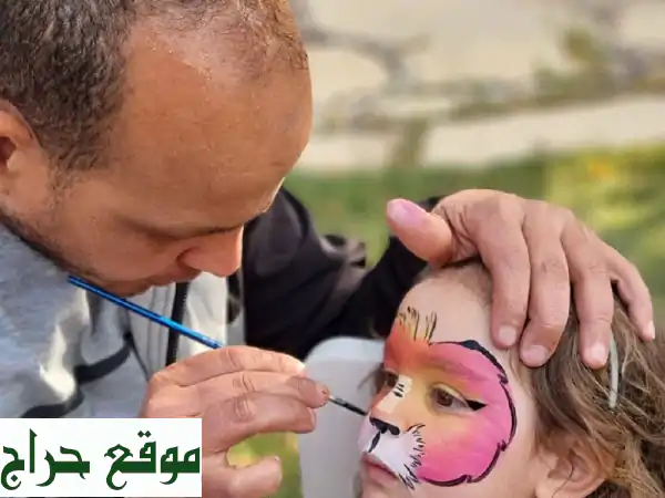 رسم على وجوه الأطفال: أضف البهجة لحفلاتك مع...