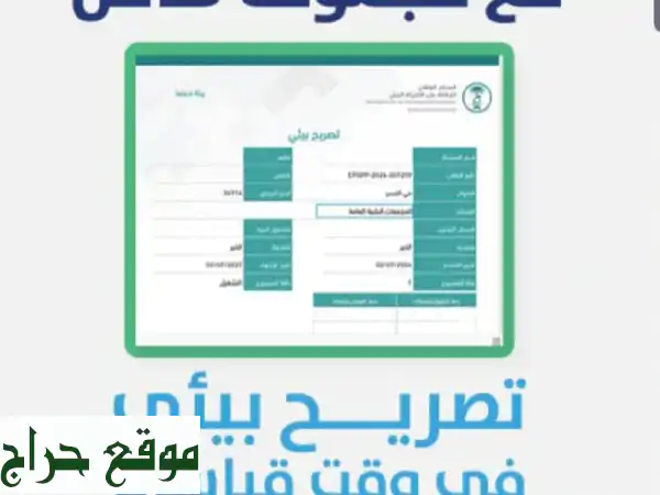 تصريح بيئي سريع ومضمون! تجنب غرامات تصل لـ ٥٠٠٠ ريال!