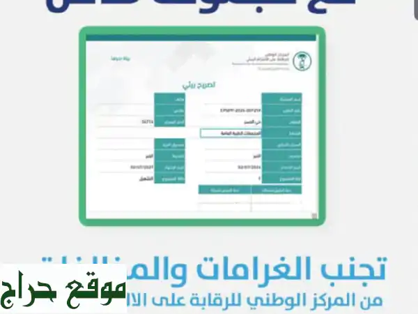 تصريح بيئي سريع ومضمون! تجنب غرامات تصل لـ ٥٠٠٠ ريال!