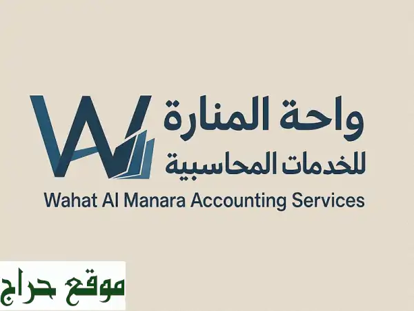 أفضل مكتب محاسبة في [اسم المدينة/المنطقة] |...
