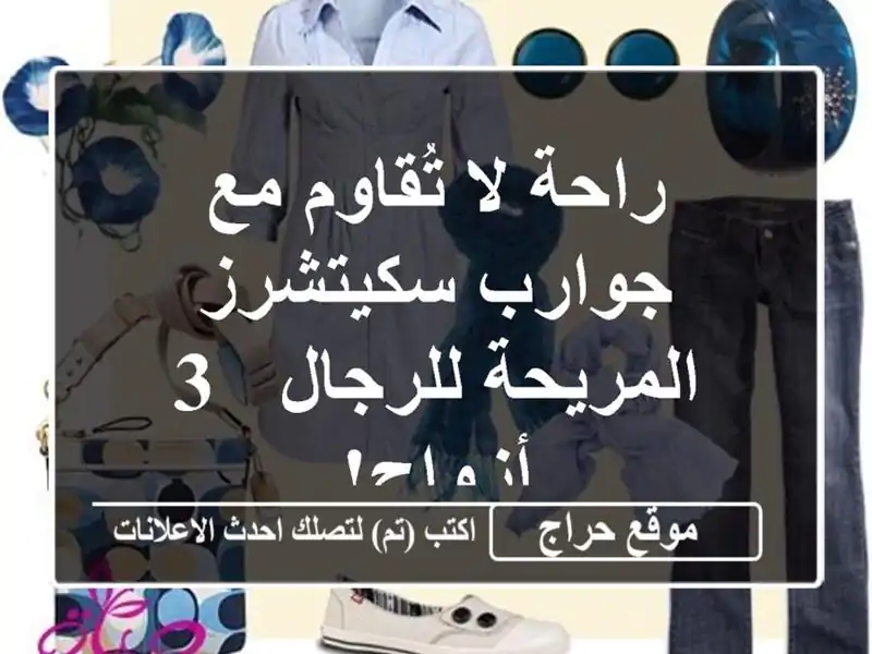 راحة لا تُقاوم مع جوارب سكيتشرز المريحة للرجال -...