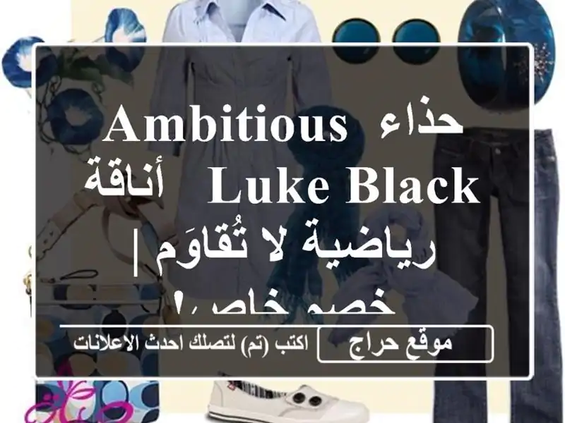 حذاء AMBITIOUS Luke Black - أناقة رياضية لا تُقاوَم | خصم خاص!