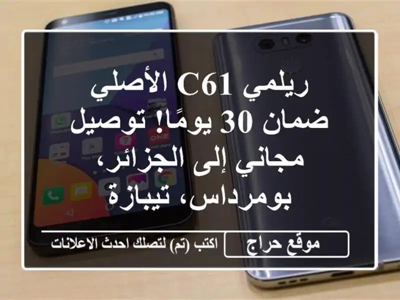 ريلمي C61 الأصلي - ضمان 30 يومًا! توصيل مجاني إلى...